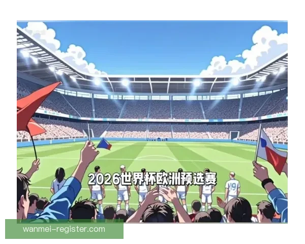 完美体育聚焦2026世界杯全球豪门逐梦绿茵巅峰对决全景前瞻赛