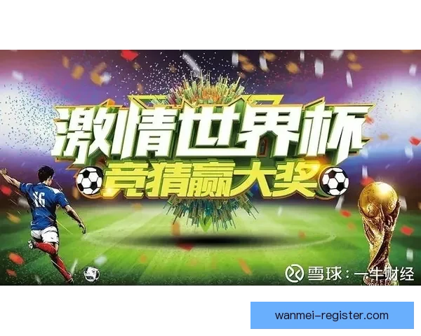 世界杯在线竞猜平台引领潮流助你赢得大奖精彩赛事一触即发